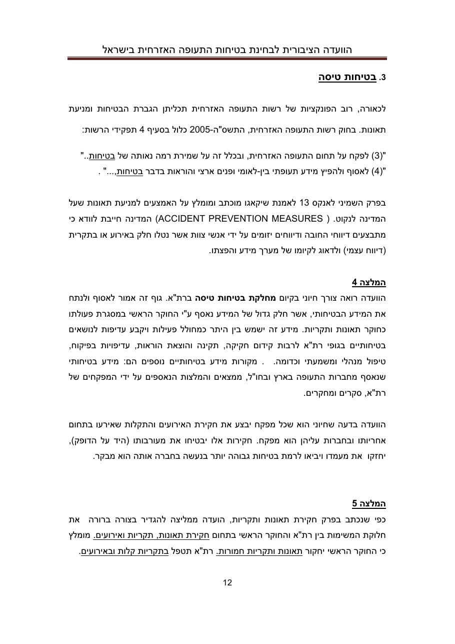 Lapidot – עמוד 12
