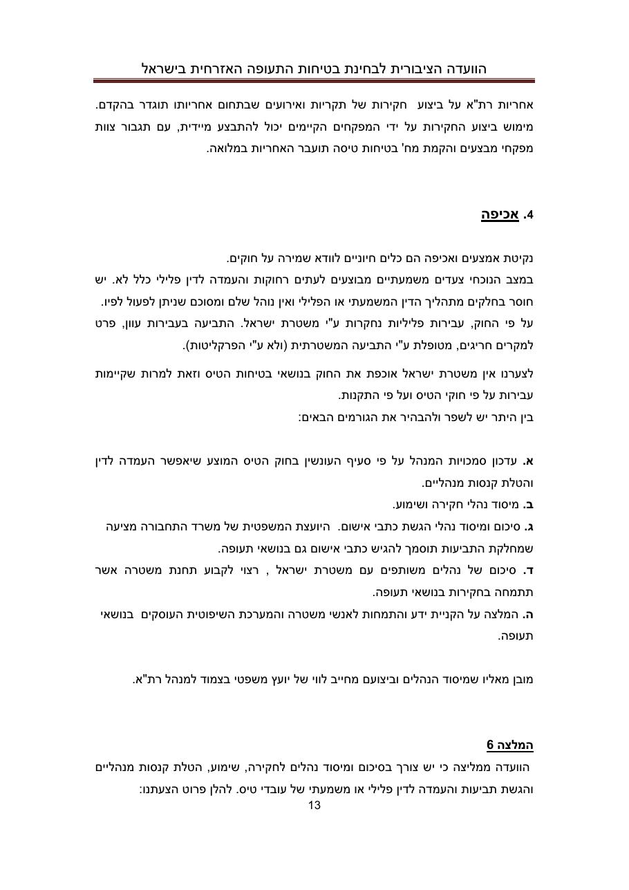 Lapidot – עמוד 13