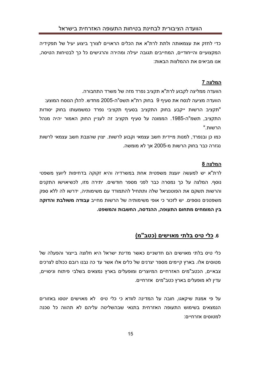Lapidot – עמוד 15