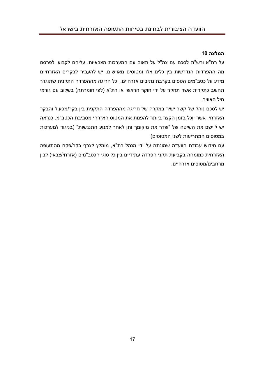 Lapidot – עמוד 17