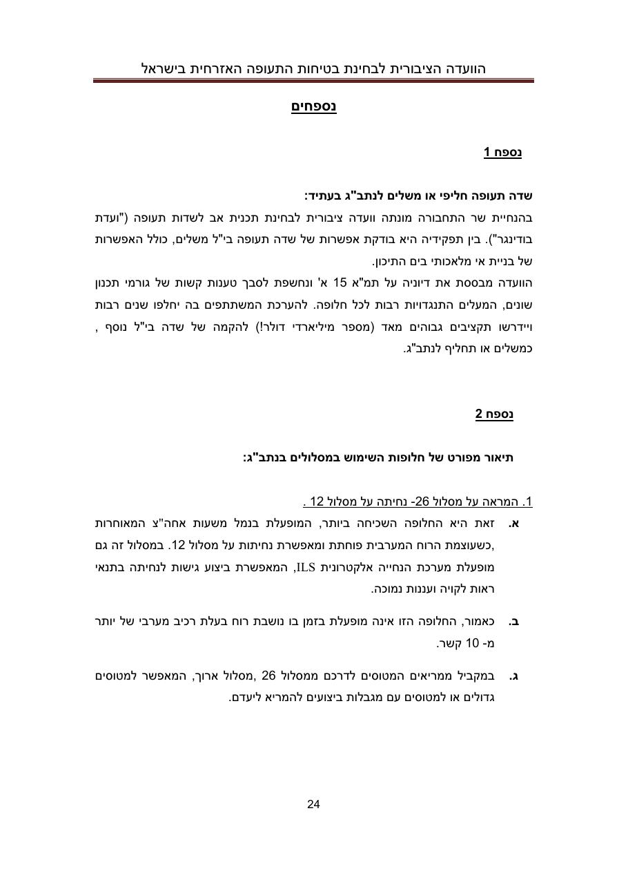 Lapidot – עמוד 24