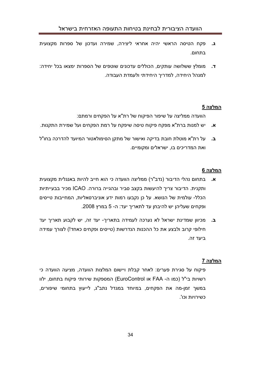 Lapidot – עמוד 34