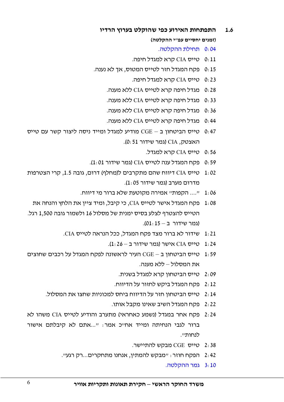 דוח מס.91-11 – עמוד 6