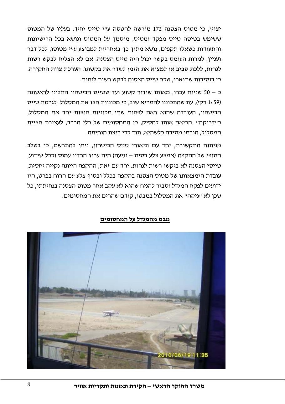 דוח מס.91-11 – עמוד 8