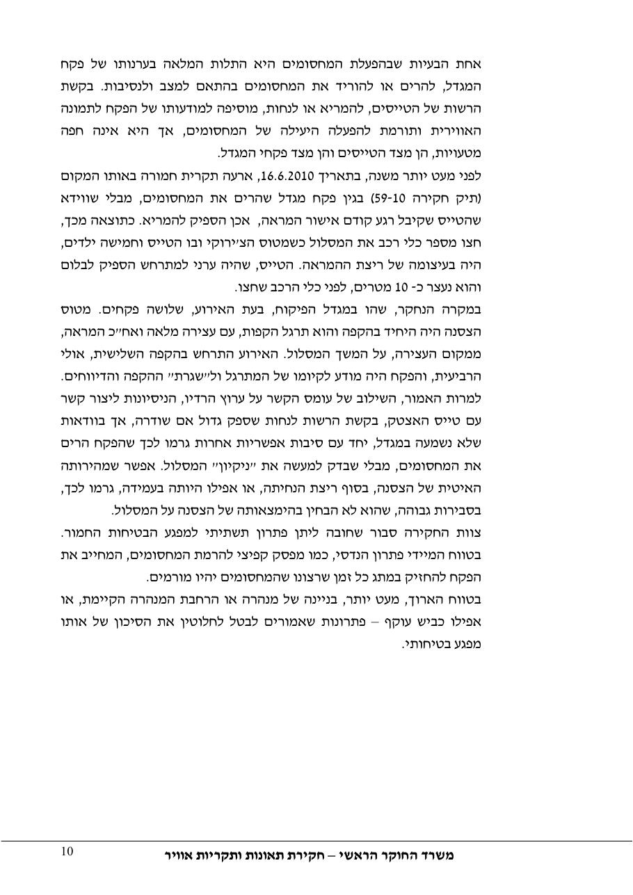 דוח מס.91-11 – עמוד 10