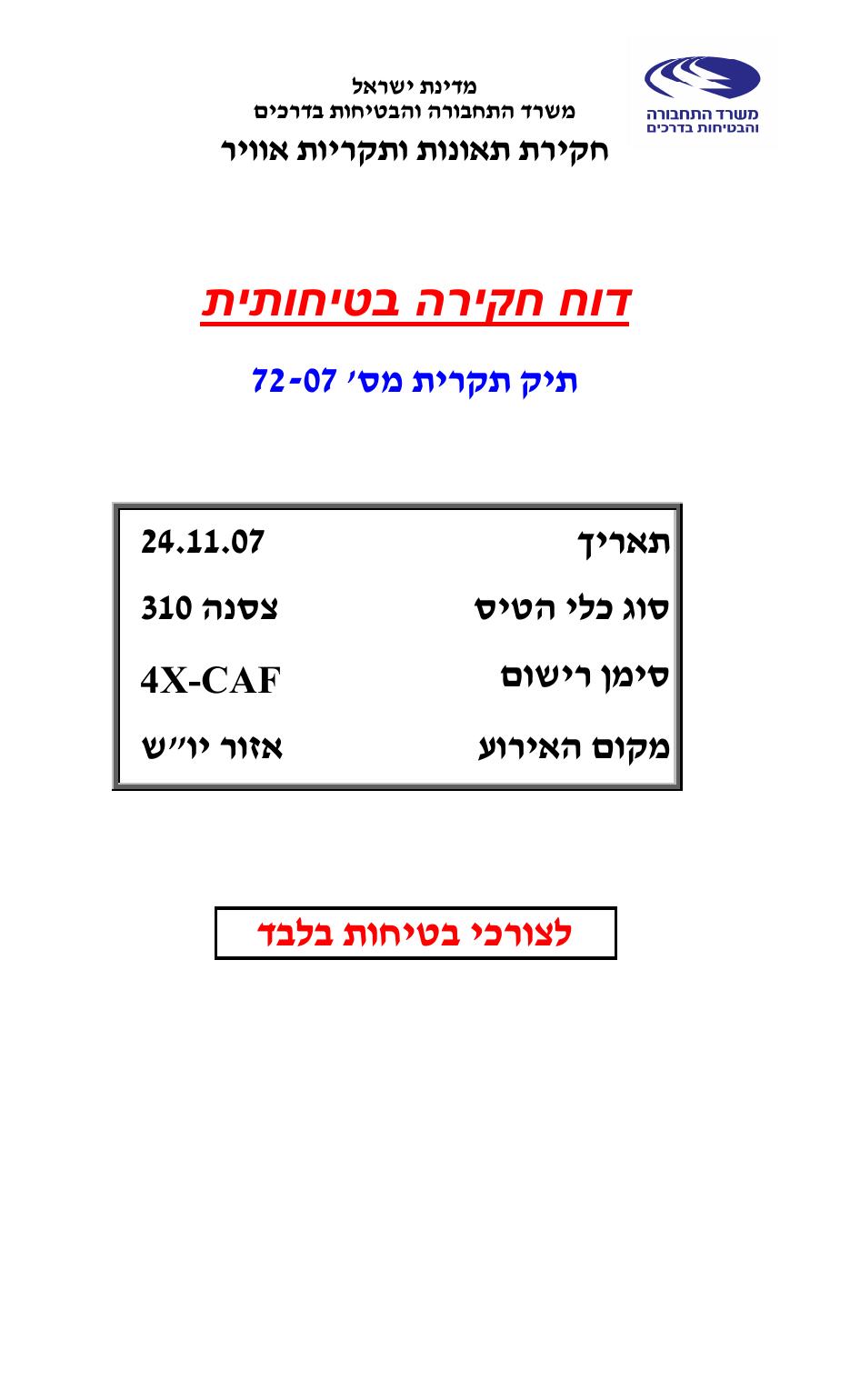 תקרית בטיחותית C310 4X-CAF – עמוד 1