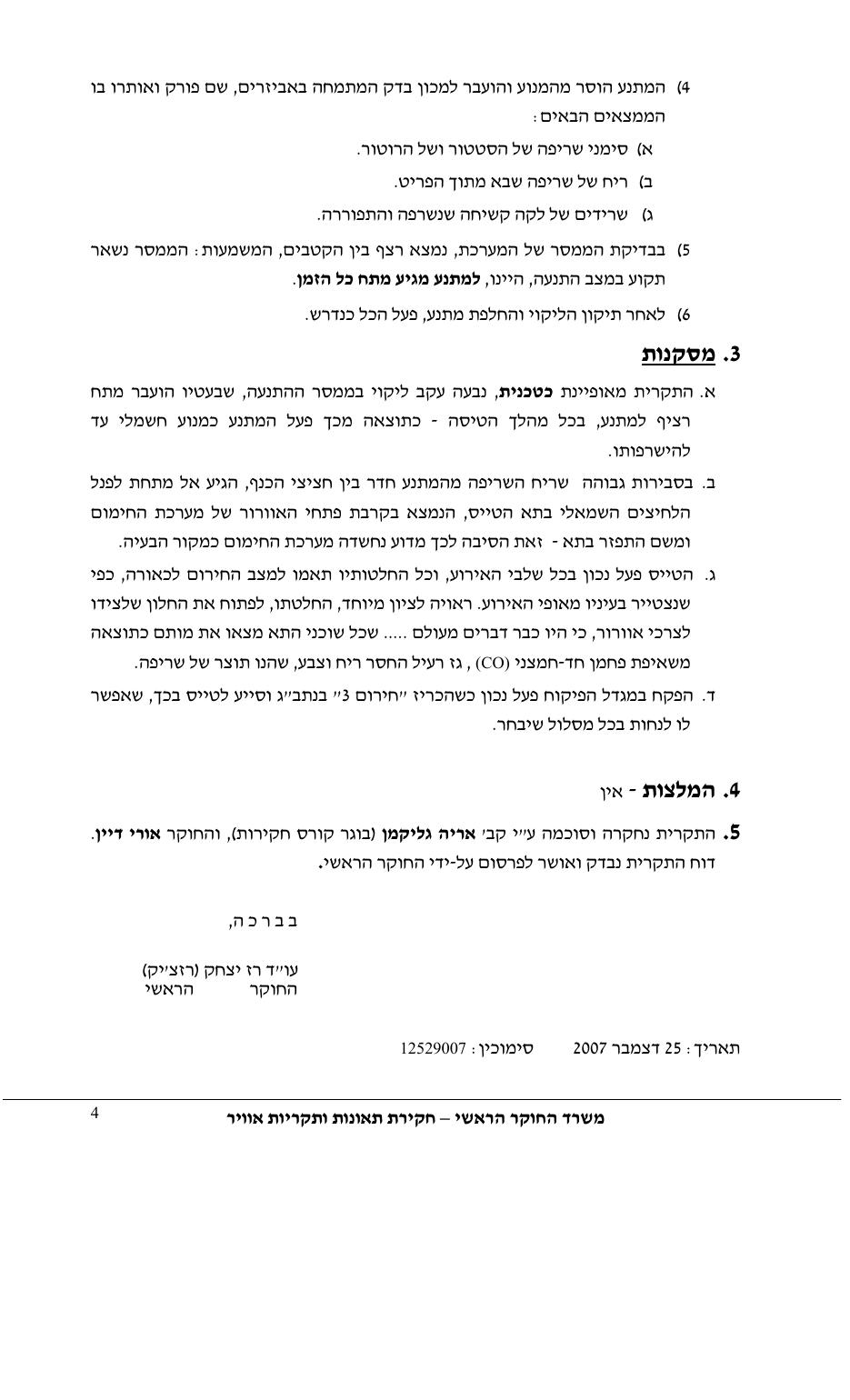 תקרית בטיחותית C310 4X-CAF – עמוד 4