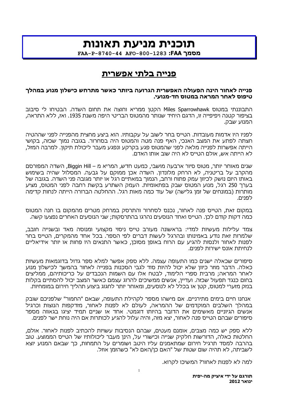 פנייה בלתי אפשרית – עמוד 1