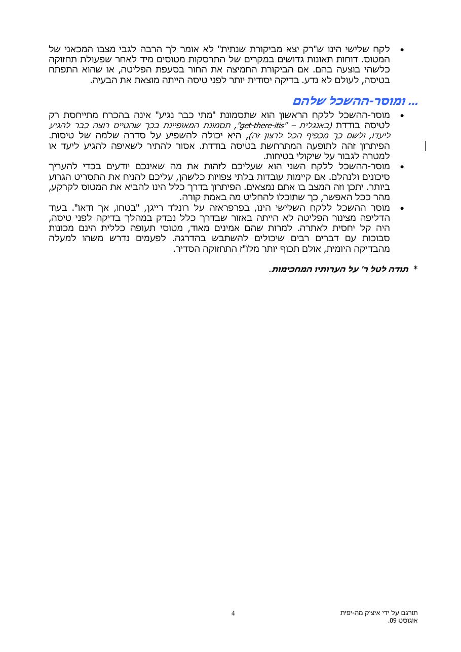 ללמוד את הלקחים שלי – עמוד 4