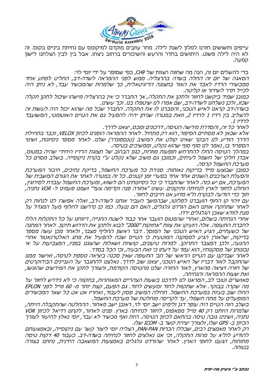 IMYGreece0608 – עמוד 3