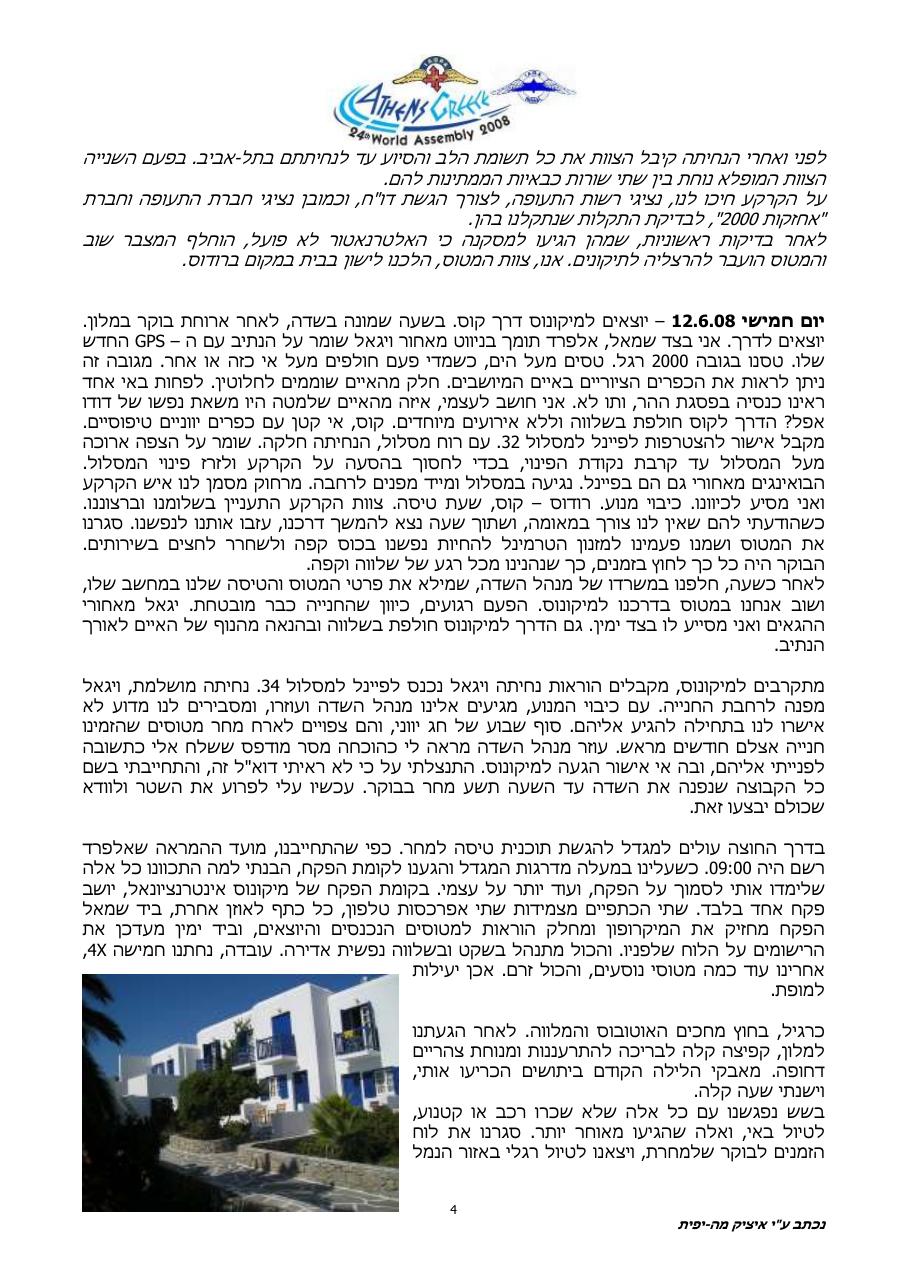 IMYGreece0608 – עמוד 4