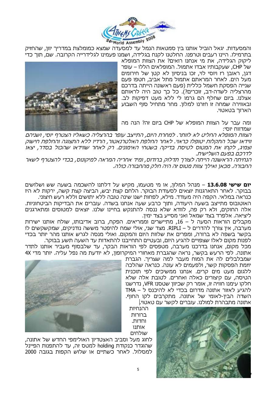 IMYGreece0608 – עמוד 5