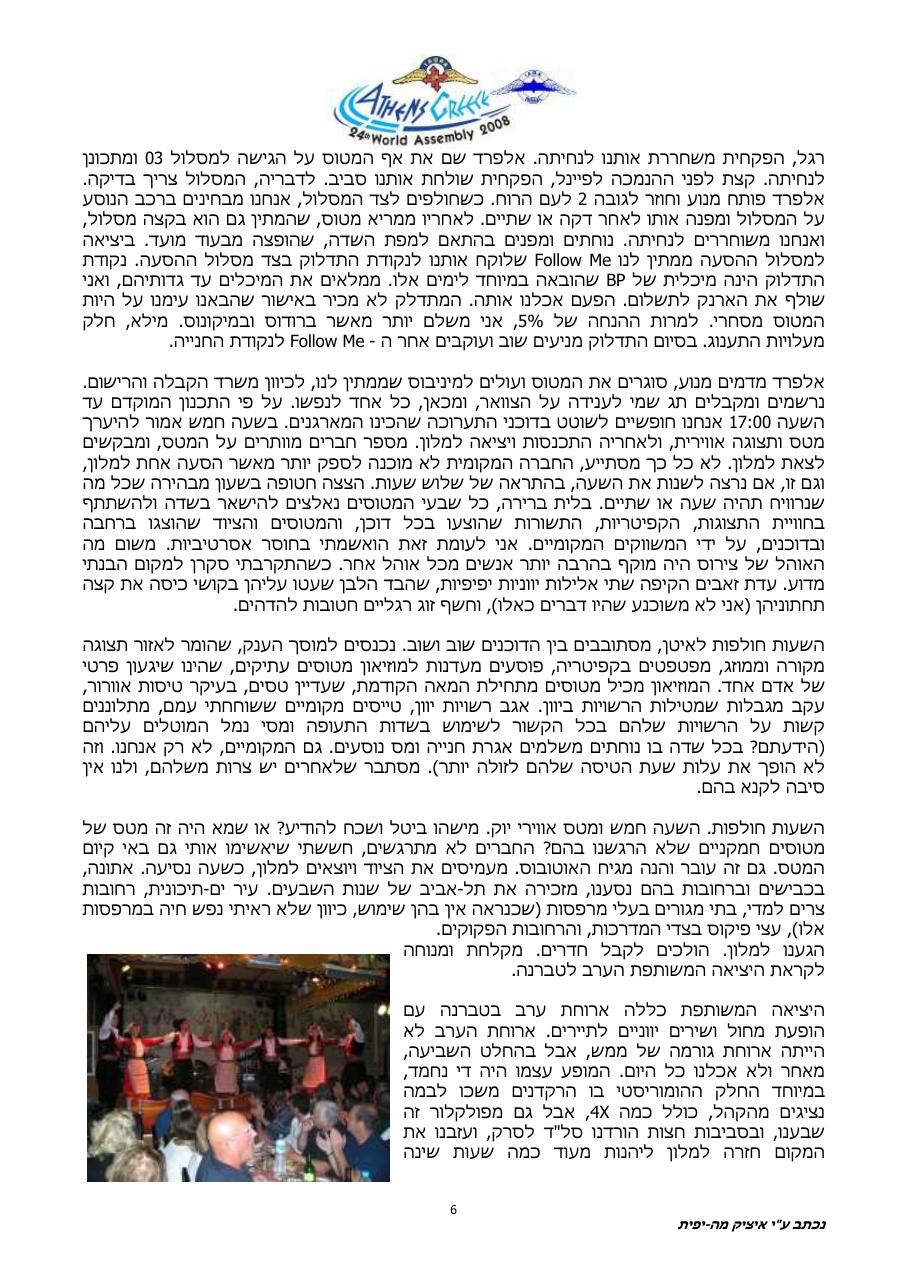 IMYGreece0608 – עמוד 6