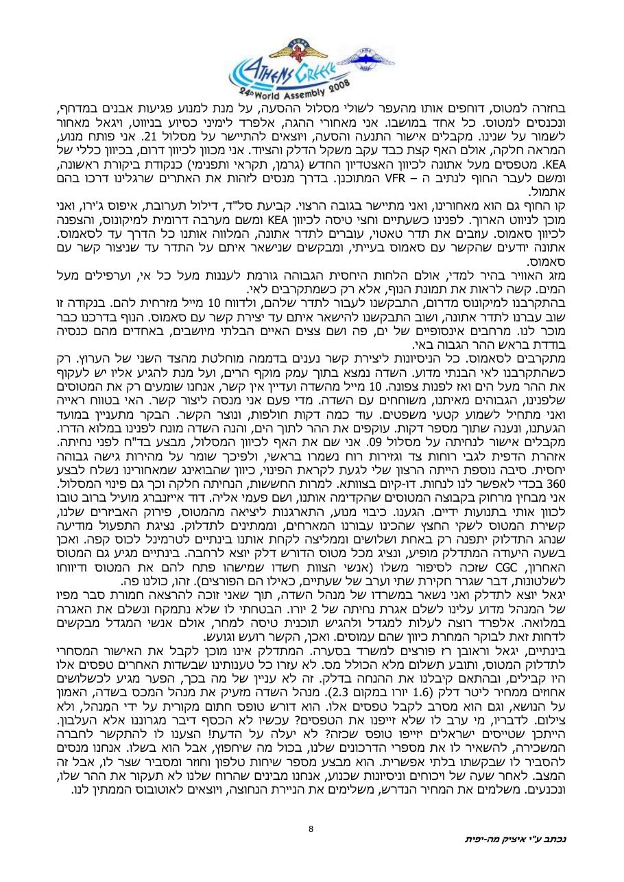 IMYGreece0608 – עמוד 8