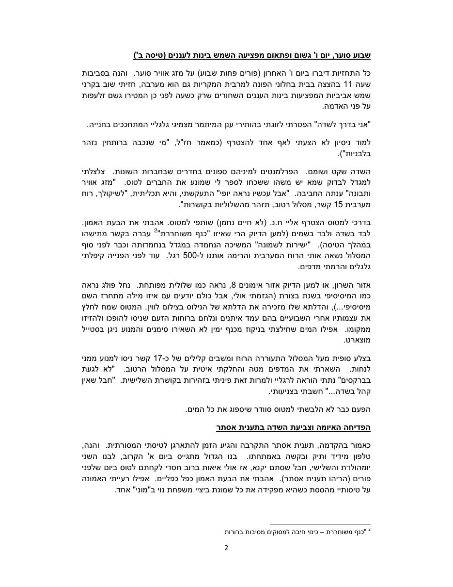 IN120312 – עמוד 2