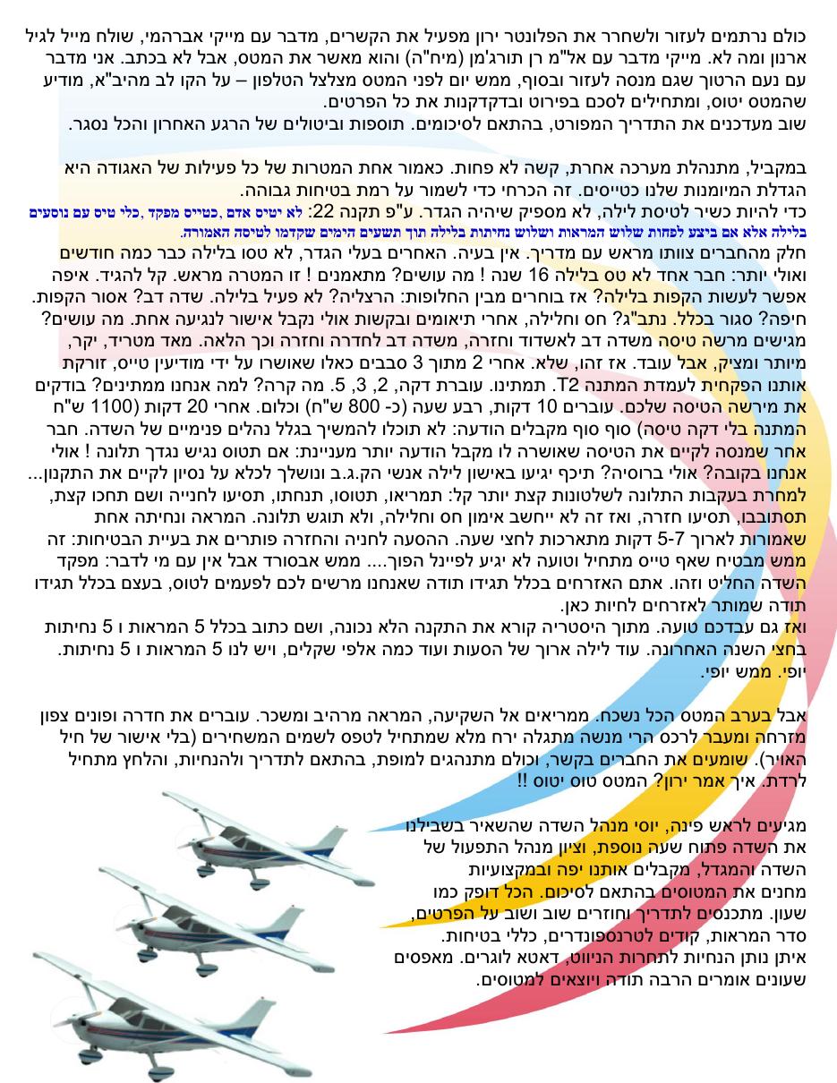 Night080312 – עמוד 2