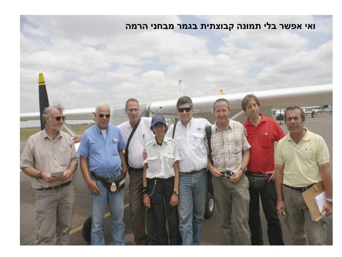 מצגת תמונות מהמטס לקניה – עמוד 4