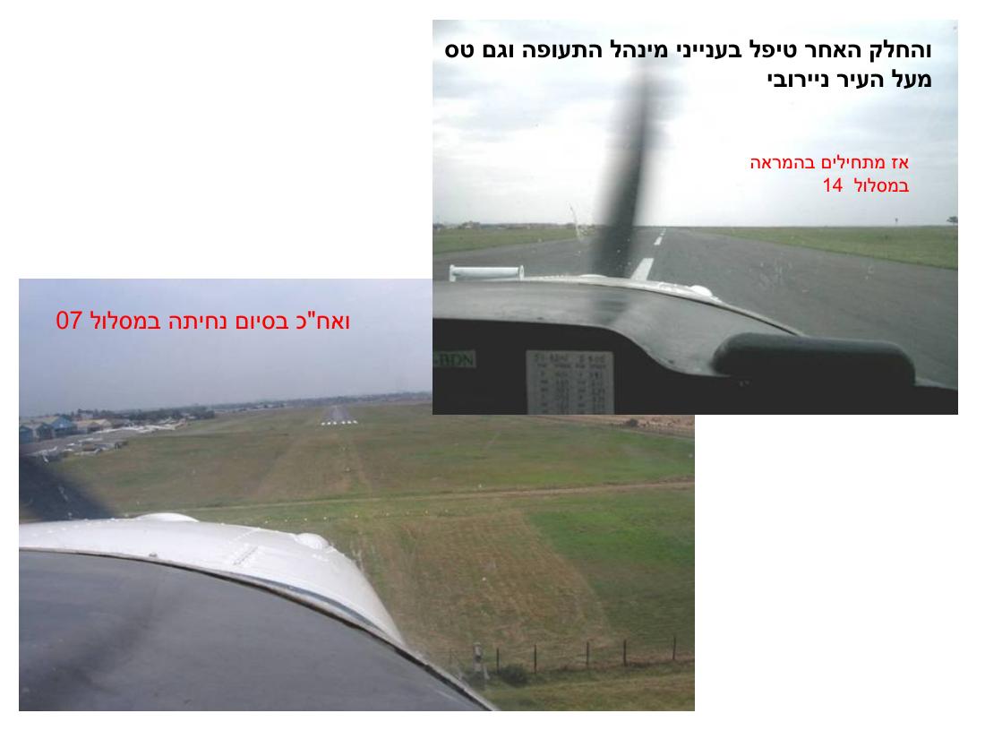 מצגת תמונות מהמטס לקניה – עמוד 8