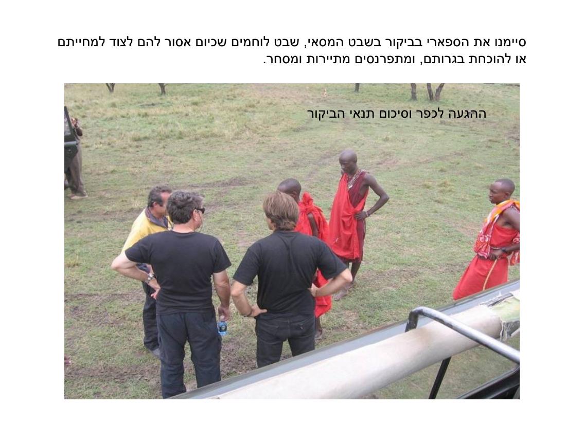מצגת תמונות מהמטס לקניה – עמוד 60