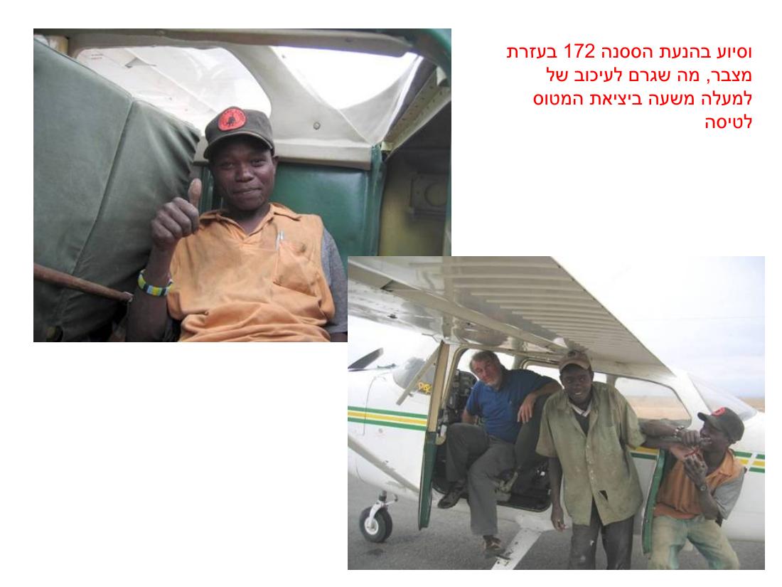 מצגת תמונות מהמטס לקניה – עמוד 88