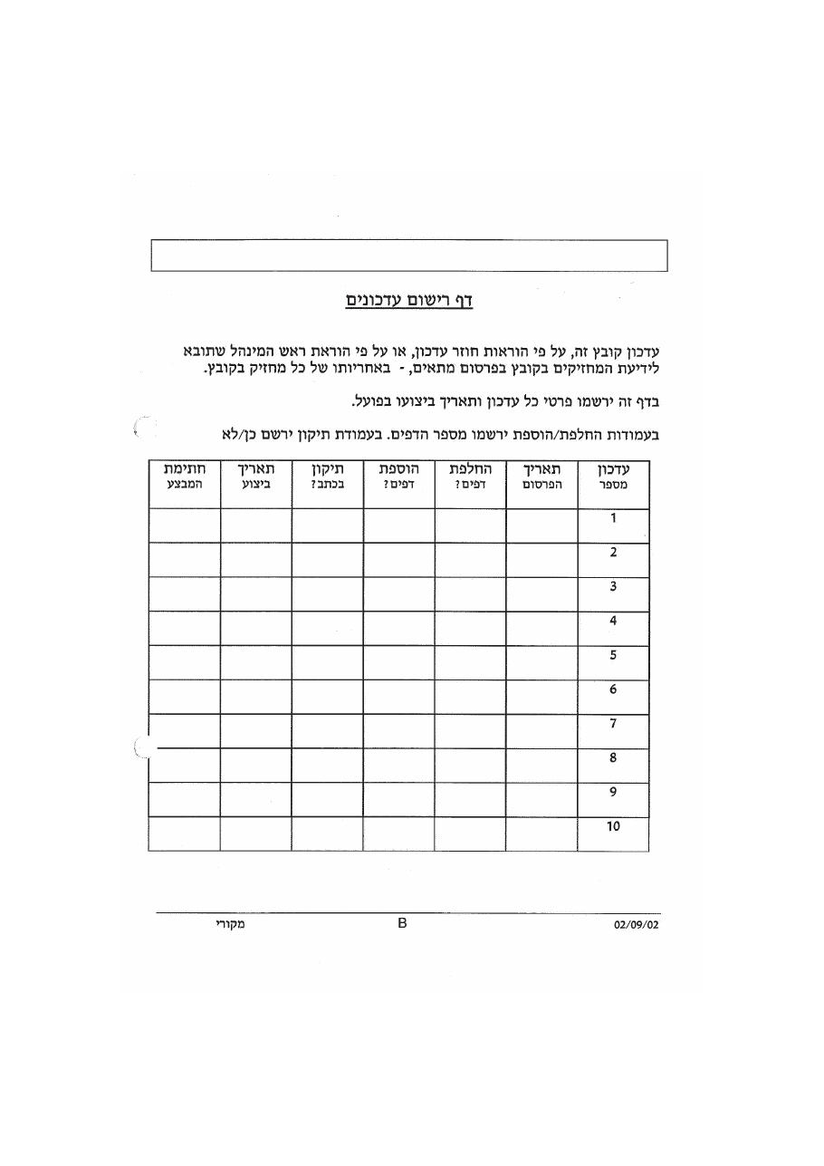 נוהל דיבור אלחוט אוירי – עמוד 2