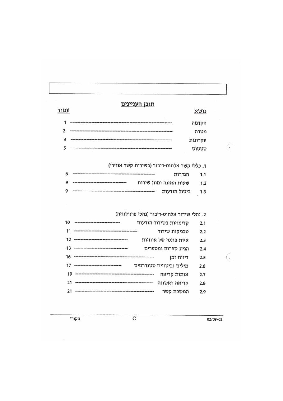 נוהל דיבור אלחוט אוירי – עמוד 3
