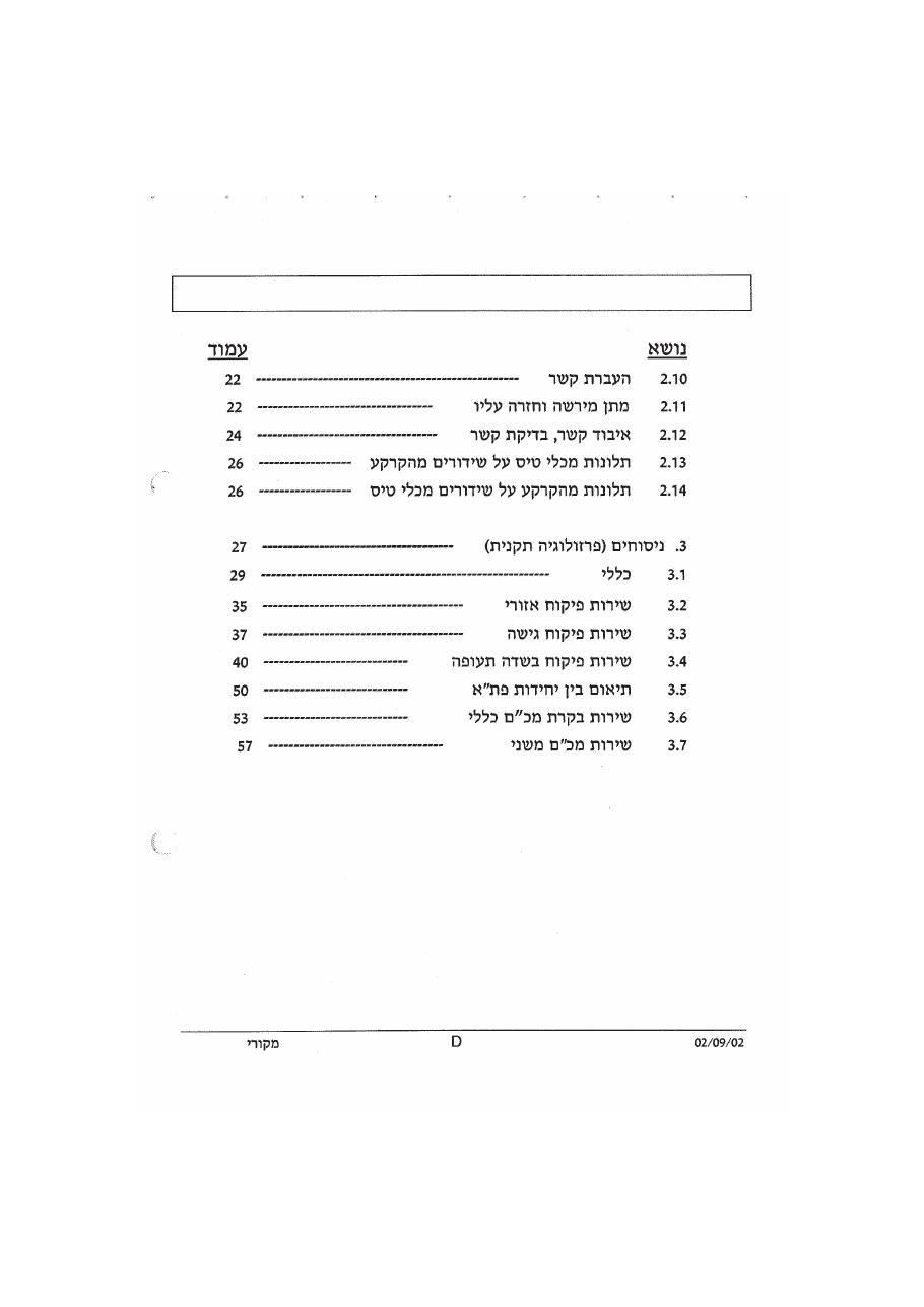 נוהל דיבור אלחוט אוירי – עמוד 4