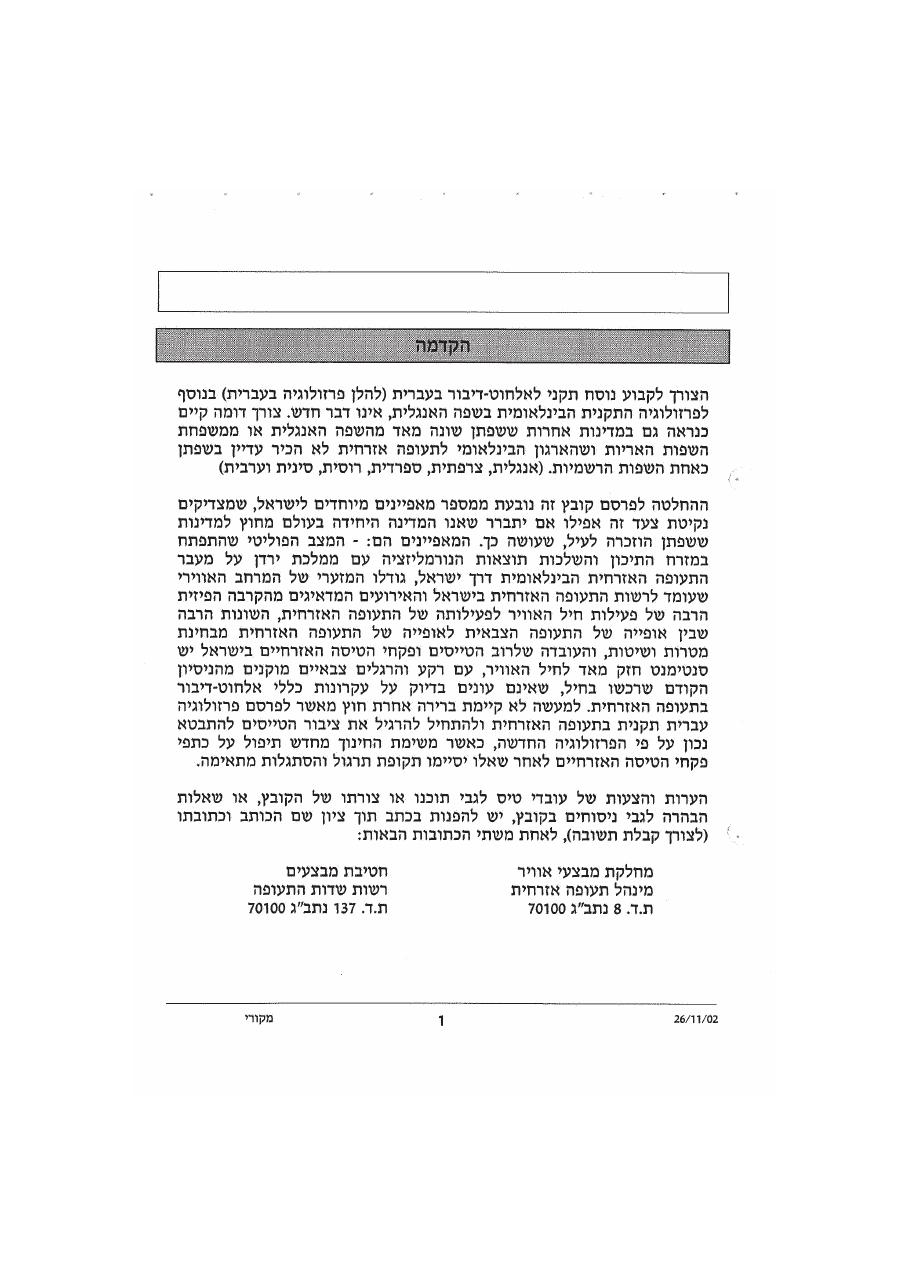 נוהל דיבור אלחוט אוירי – עמוד 5