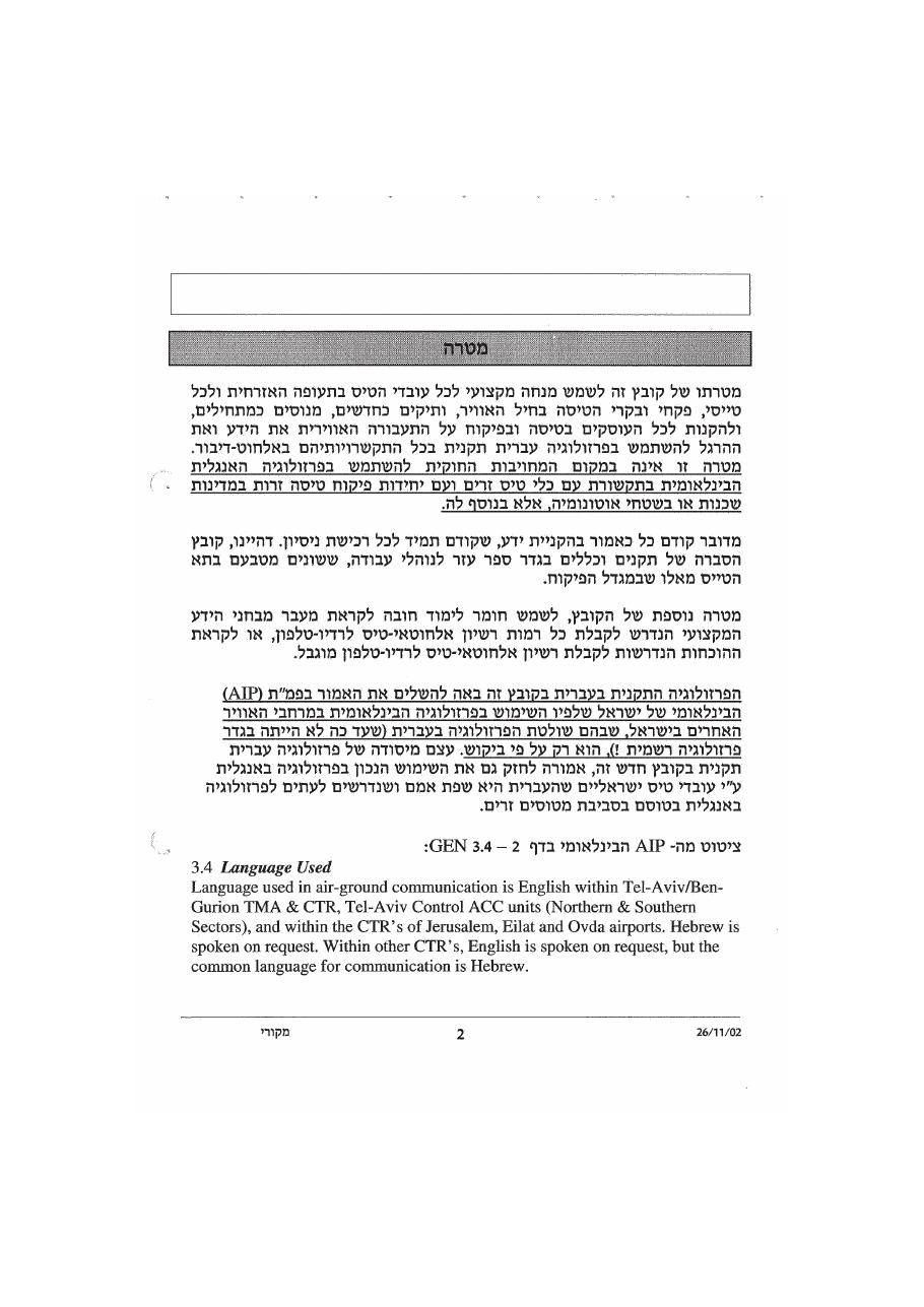 נוהל דיבור אלחוט אוירי – עמוד 6