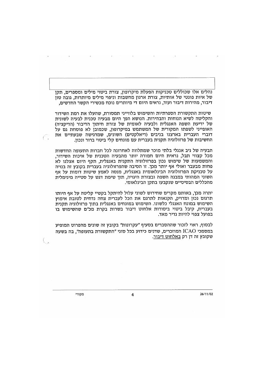 נוהל דיבור אלחוט אוירי – עמוד 8