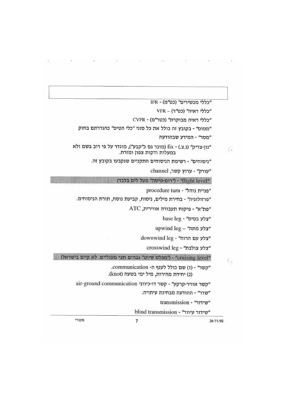 נוהל דיבור אלחוט אוירי – עמוד 11