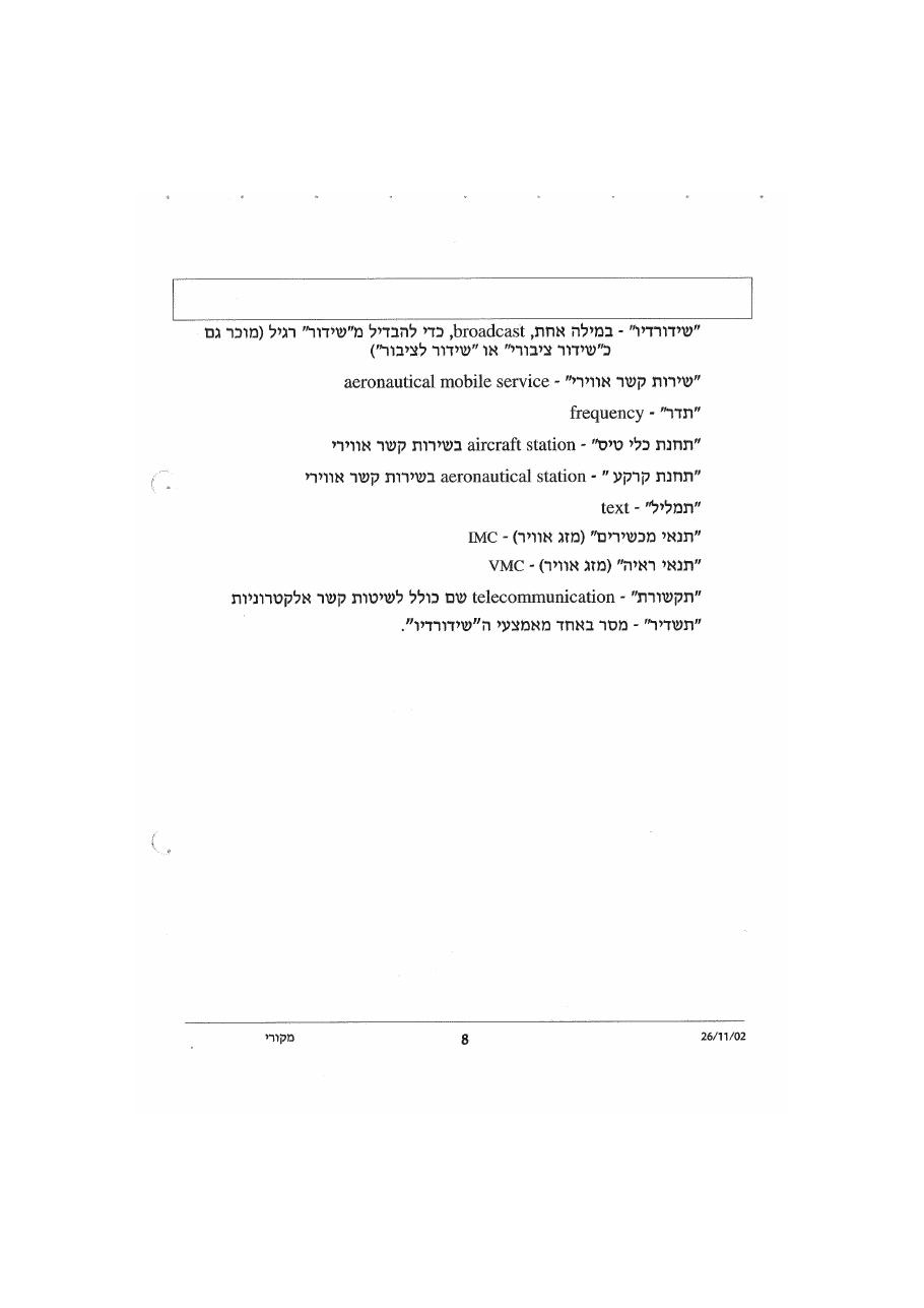 נוהל דיבור אלחוט אוירי – עמוד 12