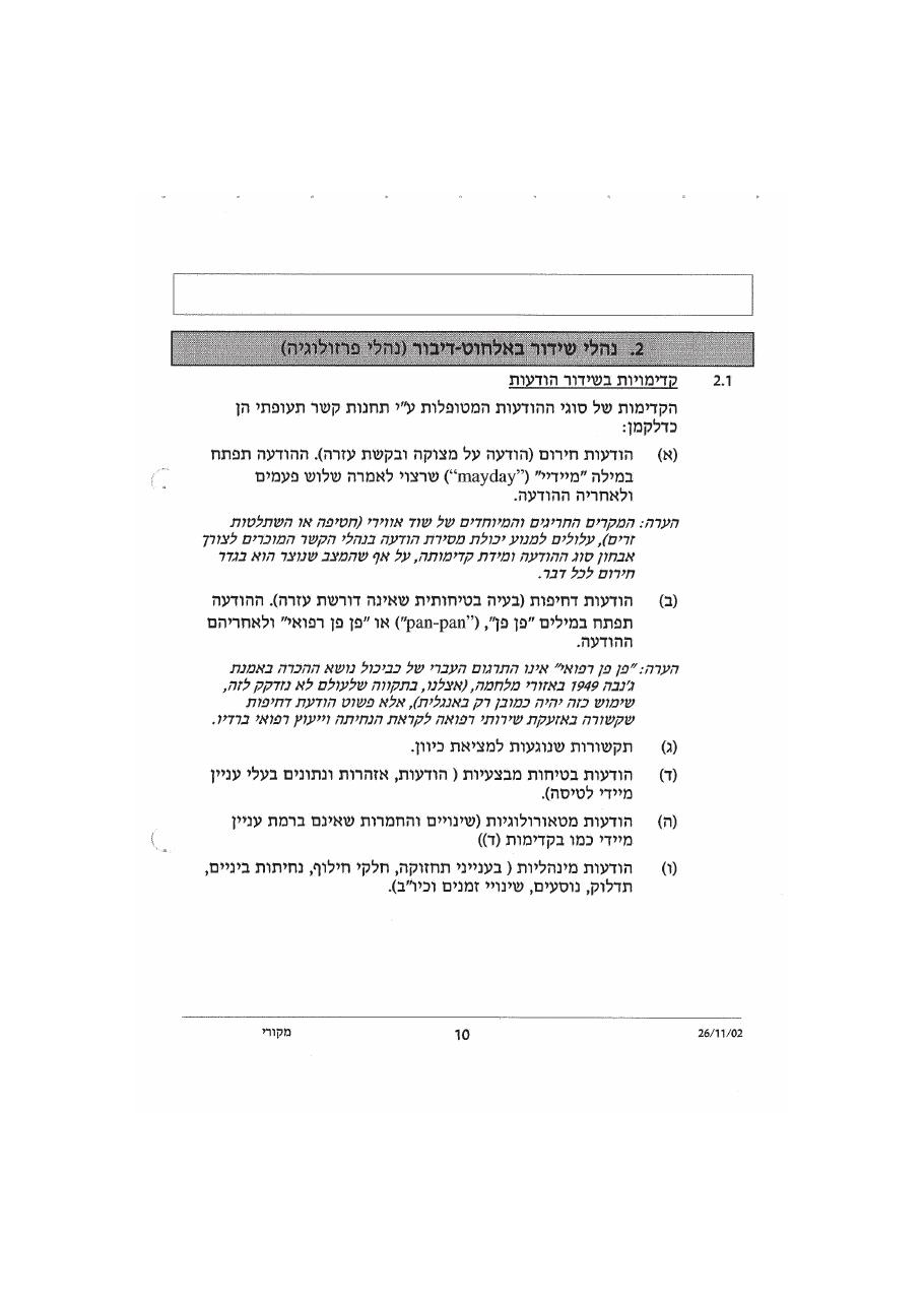 נוהל דיבור אלחוט אוירי – עמוד 14