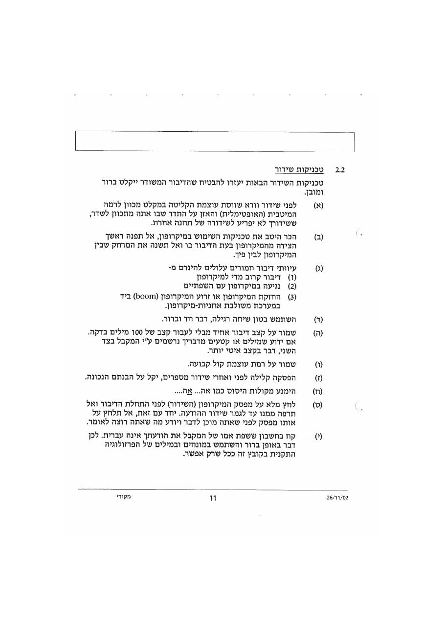 נוהל דיבור אלחוט אוירי – עמוד 15