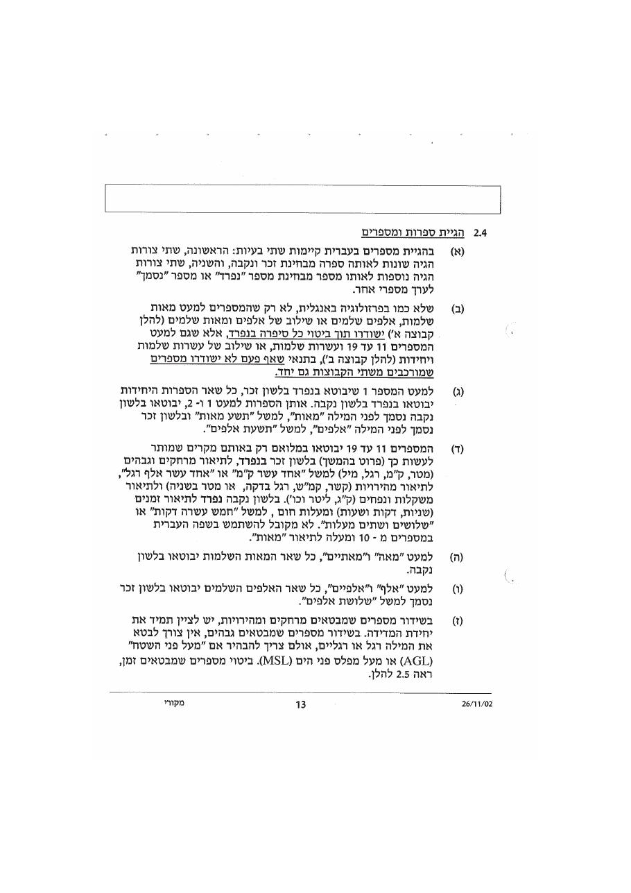 נוהל דיבור אלחוט אוירי – עמוד 17