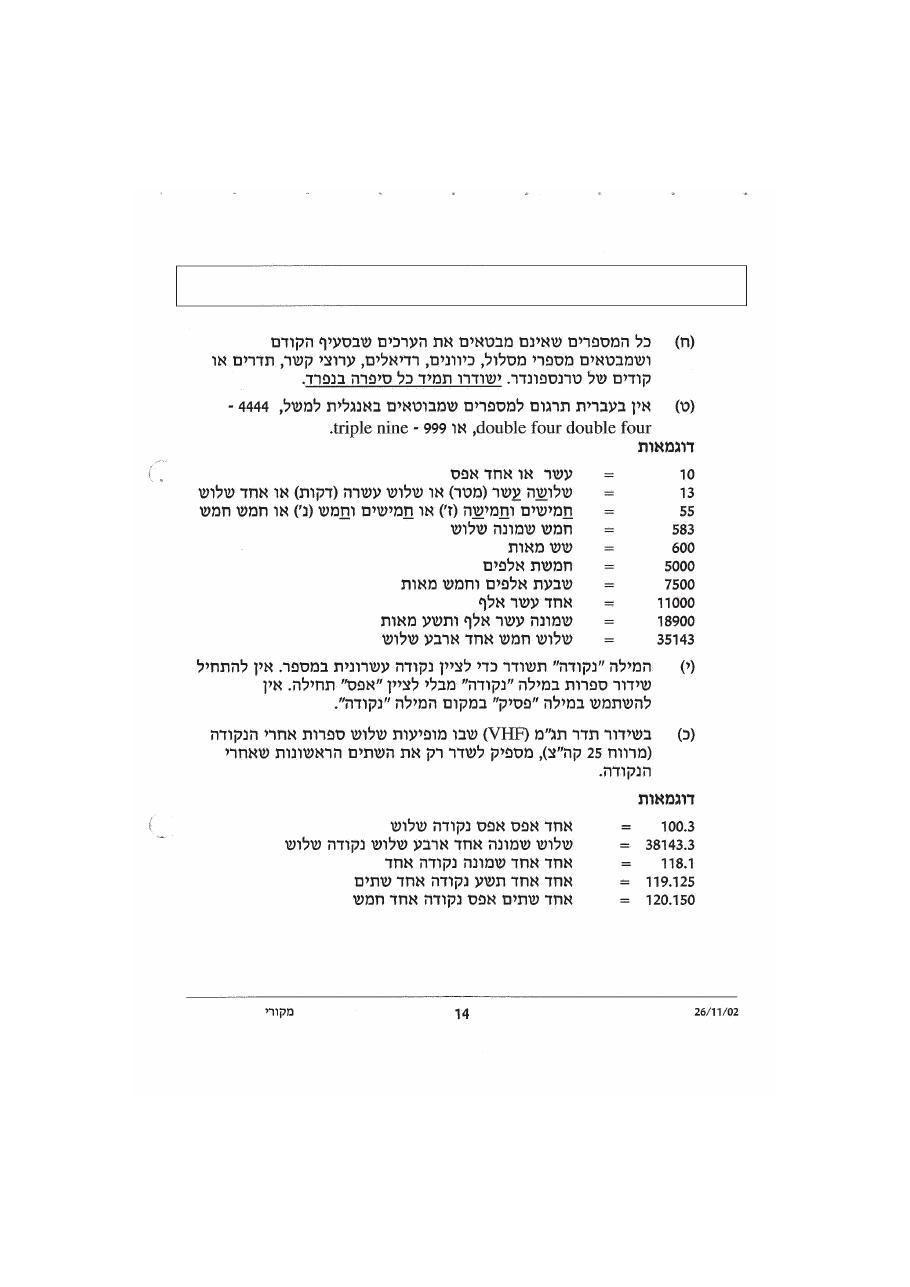 נוהל דיבור אלחוט אוירי – עמוד 18