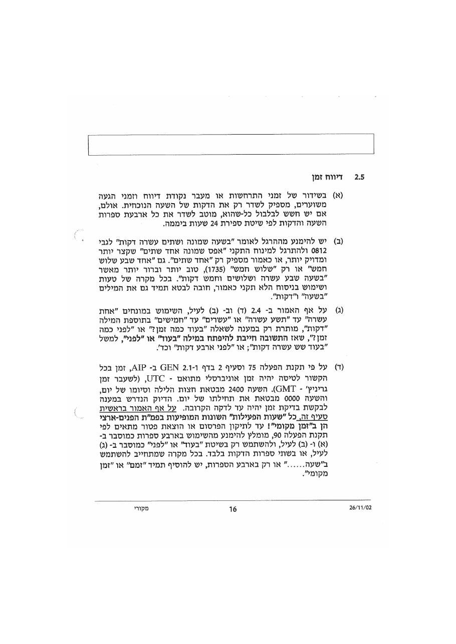 נוהל דיבור אלחוט אוירי – עמוד 20