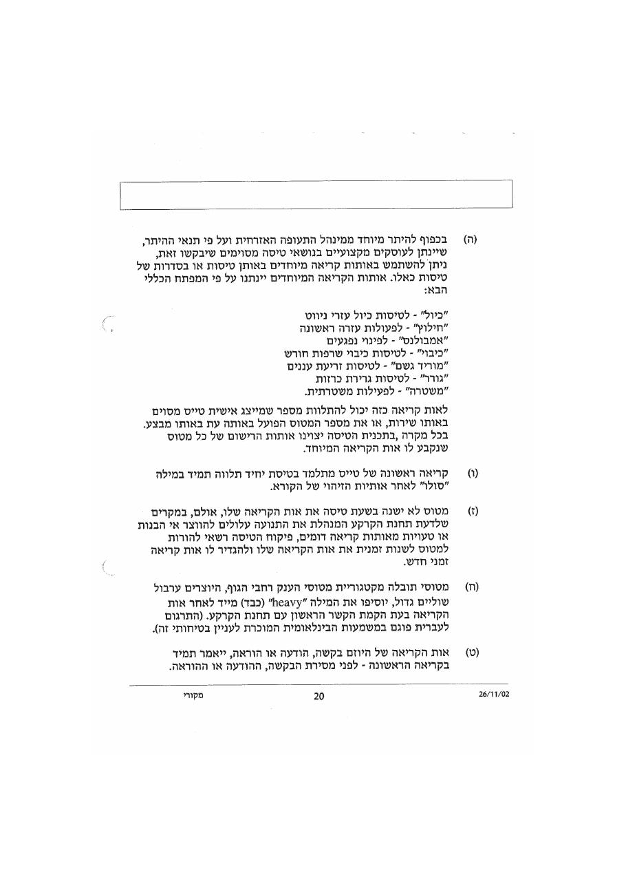 נוהל דיבור אלחוט אוירי – עמוד 24