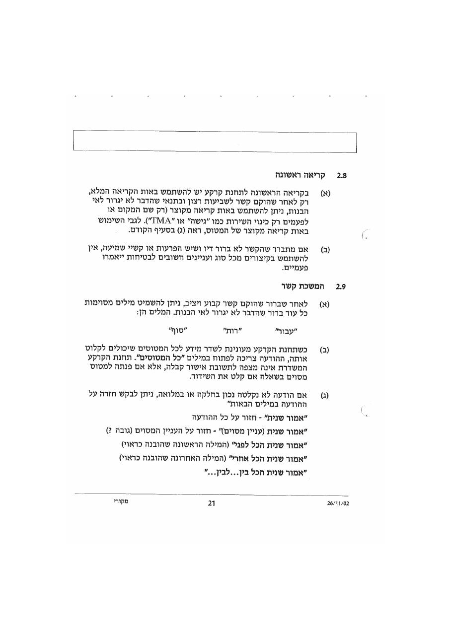 נוהל דיבור אלחוט אוירי – עמוד 25