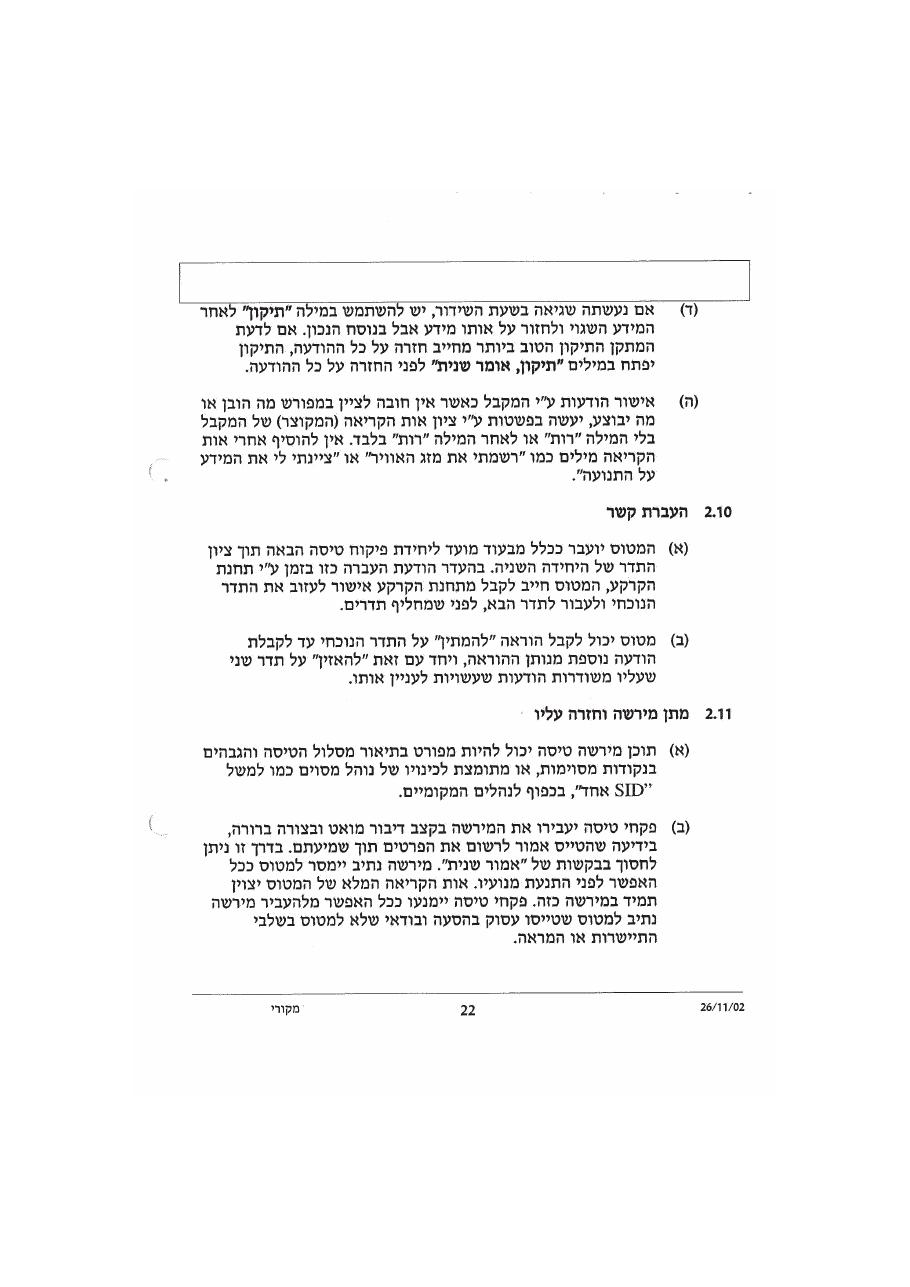 נוהל דיבור אלחוט אוירי – עמוד 26