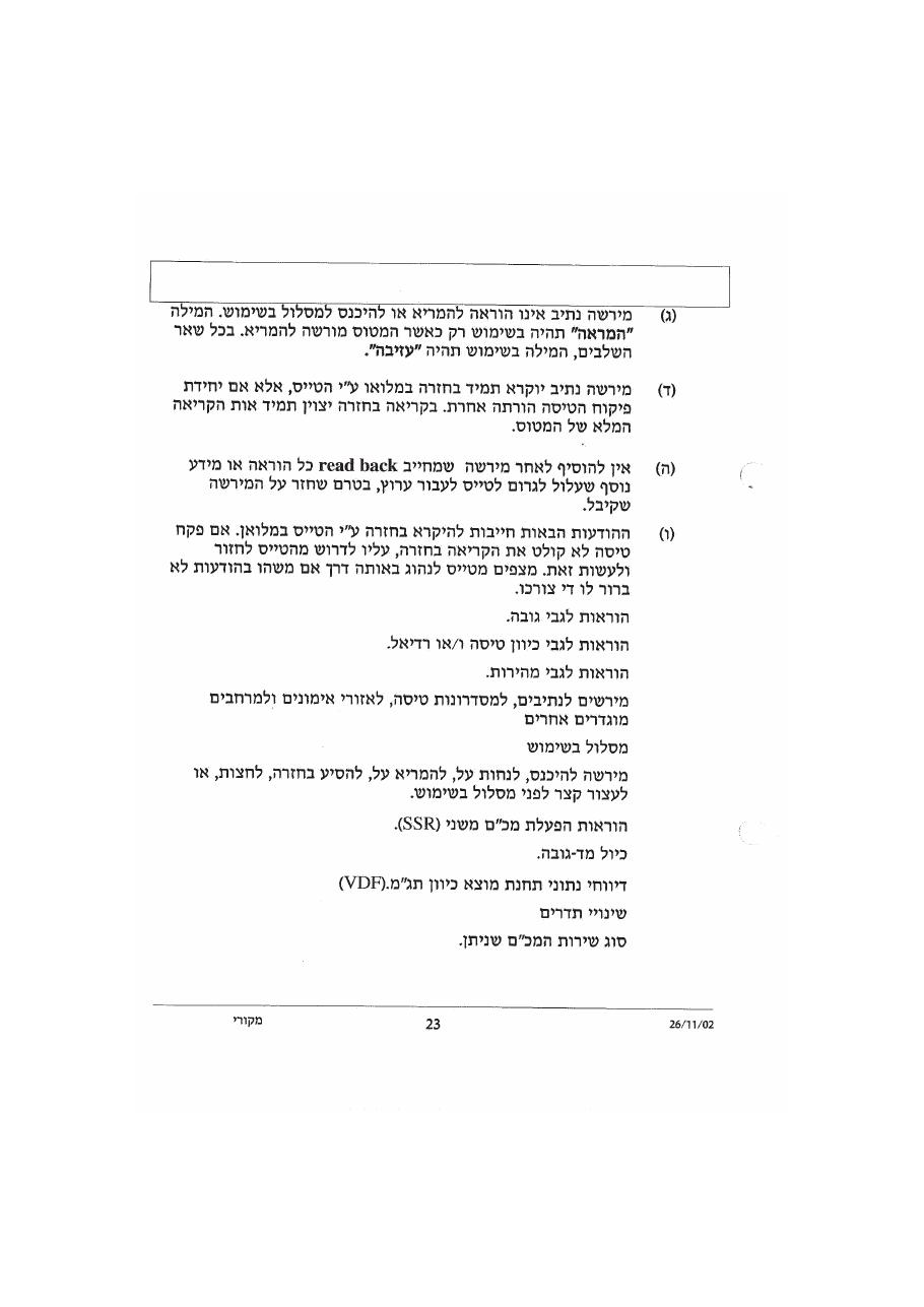נוהל דיבור אלחוט אוירי – עמוד 27