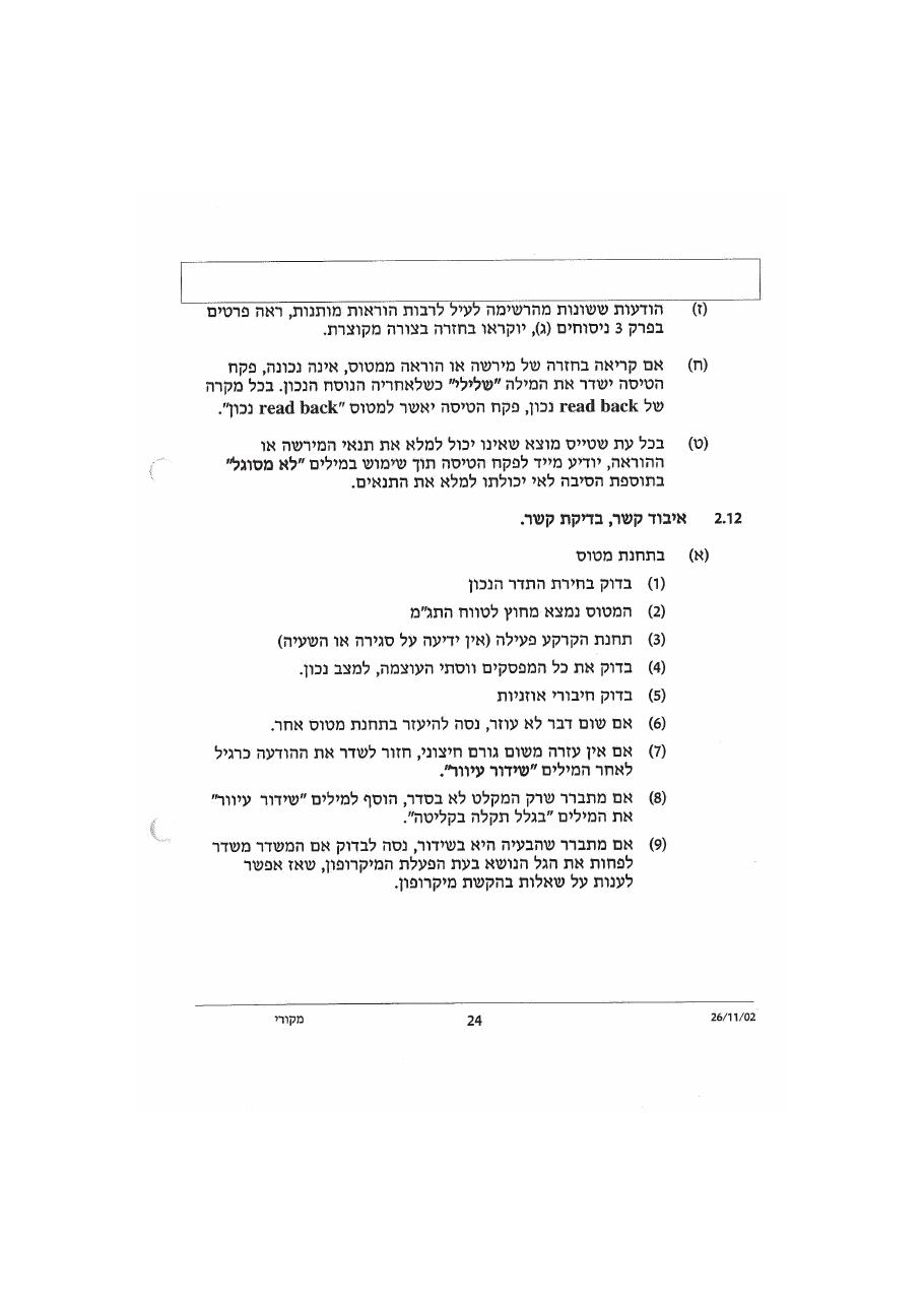 נוהל דיבור אלחוט אוירי – עמוד 28