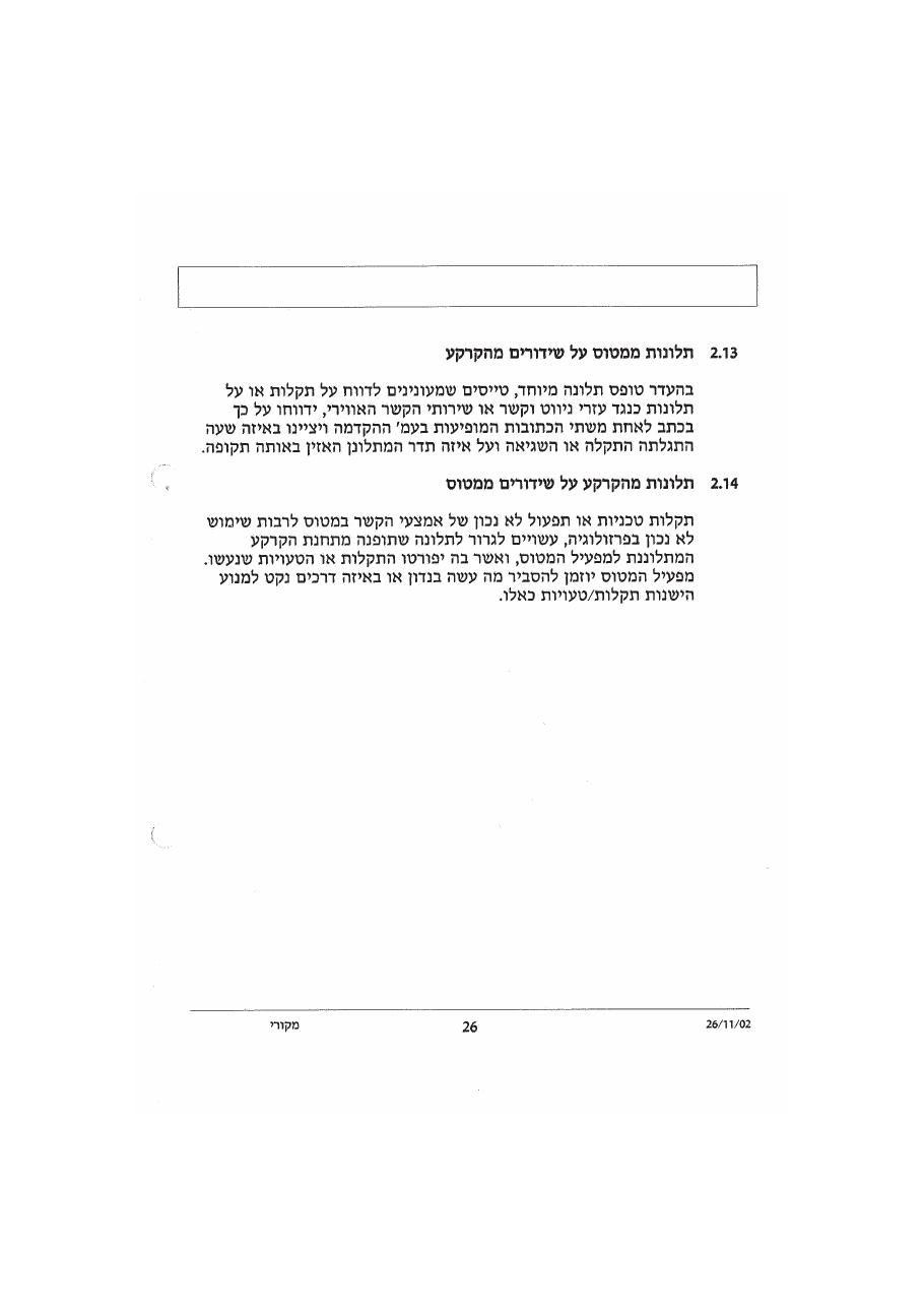 נוהל דיבור אלחוט אוירי – עמוד 30