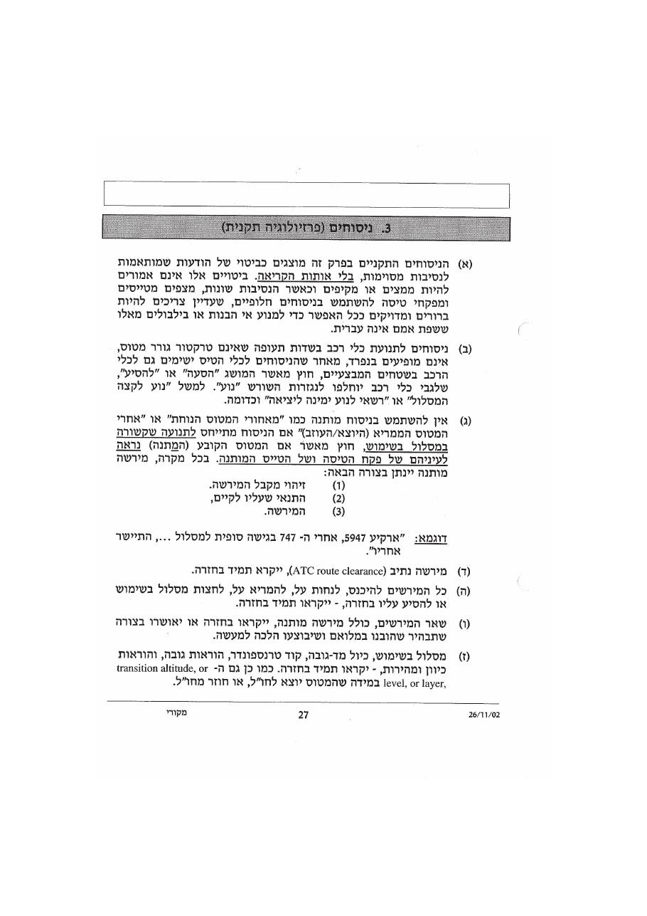 נוהל דיבור אלחוט אוירי – עמוד 31