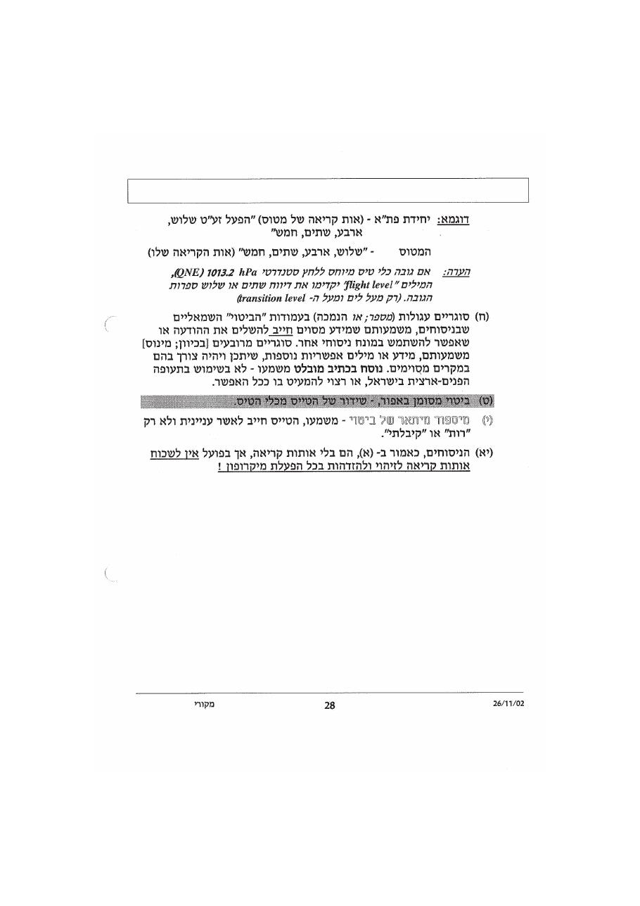נוהל דיבור אלחוט אוירי – עמוד 32