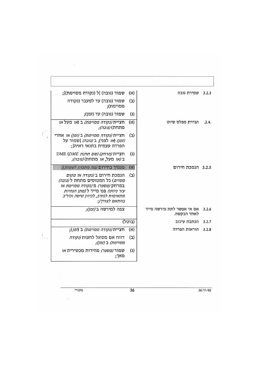 נוהל דיבור אלחוט אוירי – עמוד 40