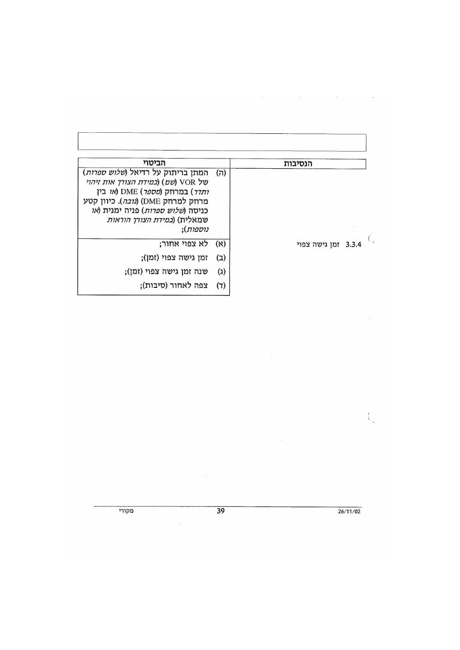 נוהל דיבור אלחוט אוירי – עמוד 43