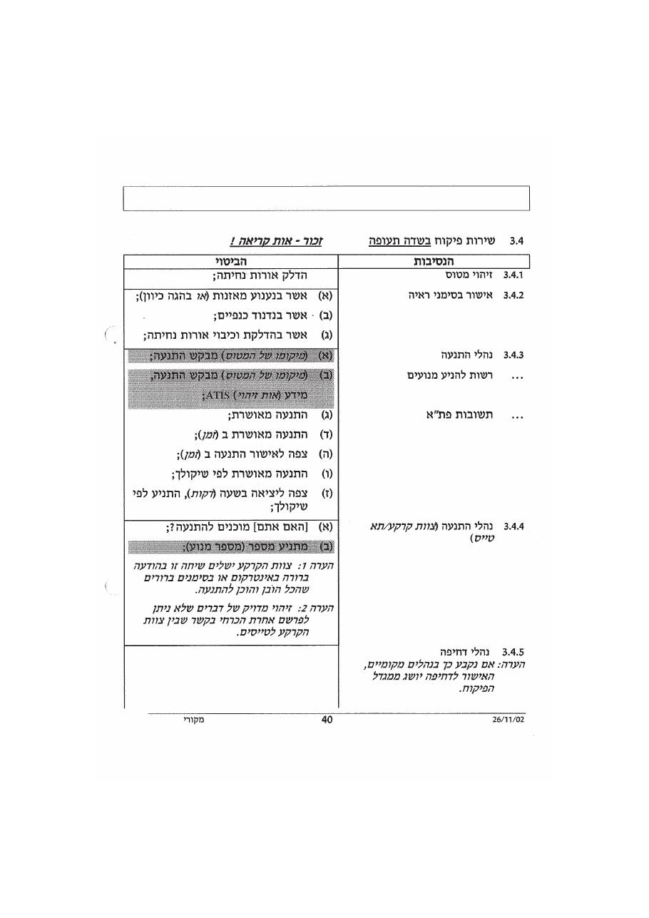 נוהל דיבור אלחוט אוירי – עמוד 44