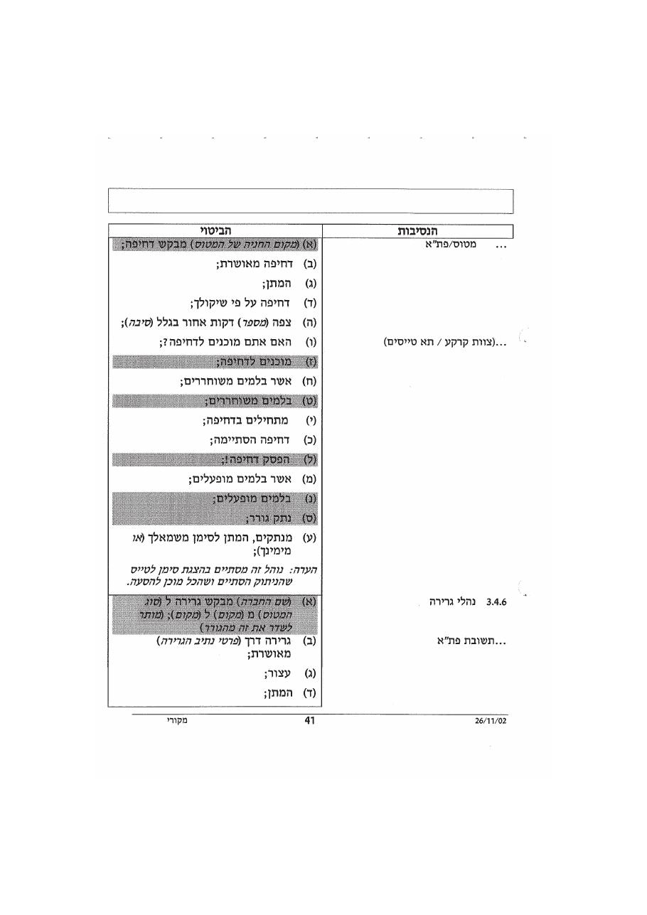 נוהל דיבור אלחוט אוירי – עמוד 45