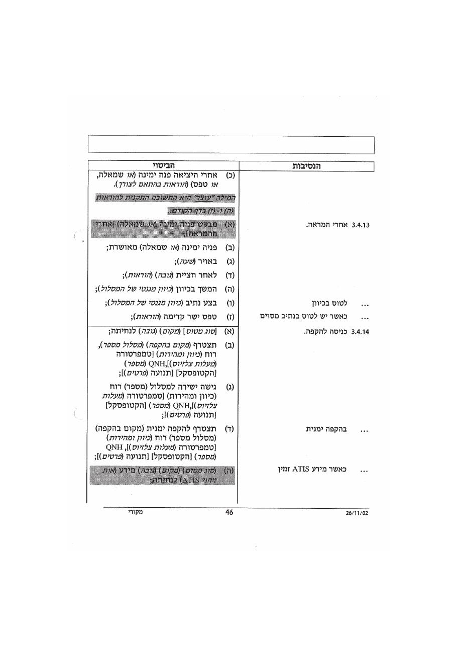 נוהל דיבור אלחוט אוירי – עמוד 50